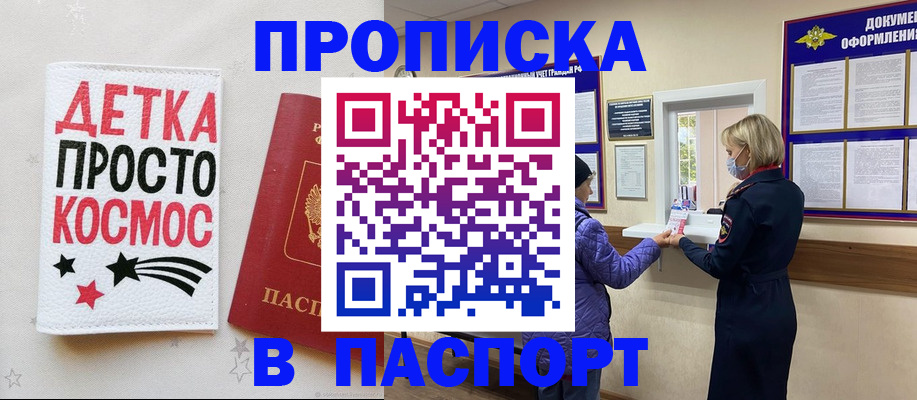 прописка законно в Никольске