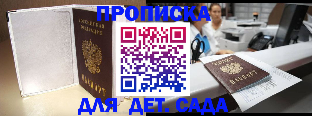 прописка паспорт в Никольске