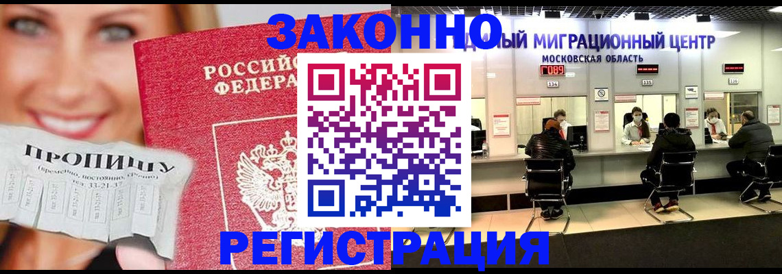 временная регистрация собственник в Никольске